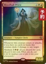 [FOIL] 血の間の僧侶/Bloodhall Priest 【英語版】 [INR-金R] (予約D)