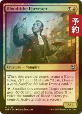 [FOIL] 税血の収穫者/Bloodtithe Harvester 【英語版】 [INR-金U] (予約D)