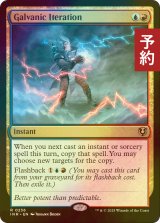 [FOIL] 感電の反復/Galvanic Iteration 【英語版】 [INR-金R] (予約D)