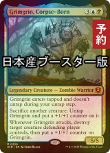 [FOIL] 死体生まれのグリムグリン/Grimgrin, Corpse-Born  ● (日本産ブースター版) 【英語版】 [INR-金MR] (予約D)