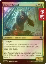 [FOIL] 灰色熊のグール/Grizzly Ghoul 【英語版】 [INR-金U] (予約D)