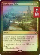 [FOIL] 大渦の脈動/Maelstrom Pulse 【英語版】 [INR-金R] (予約D)