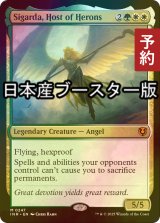 [FOIL] 鷺群れのシガルダ/Sigarda, Host of Herons  ● (日本産ブースター版) 【英語版】 [INR-金MR] (予約D)