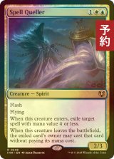 [FOIL] 呪文捕らえ/Spell Queller 【英語版】 [INR-金R] (予約D)