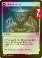 [FOIL] 生の杯/Chalice of Life 【英語版】 [INR-灰U] (予約D)