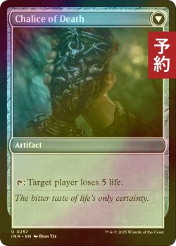 画像2: [FOIL] 生の杯/Chalice of Life 【英語版】 [INR-灰U] (予約D)