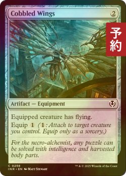 画像1: [FOIL] 継ぎ当ての翼/Cobbled Wings 【英語版】 [INR-灰C] (予約D)