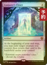 [FOIL] 妖術師の衣装部屋/Conjurer's Closet 【英語版】 [INR-灰R] (予約D)