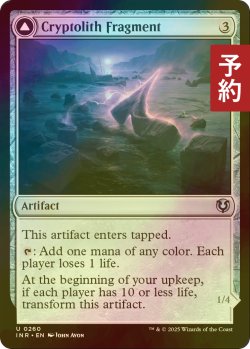 画像1: [FOIL] 謎の石の断片/Cryptolith Fragment 【英語版】 [INR-灰U] (予約D)