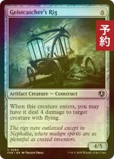 [FOIL] 霊捕らえの装置/Geistcatcher's Rig 【英語版】 [INR-灰U] (予約D)