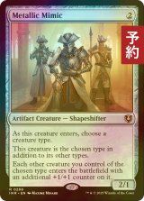 [FOIL] 金属ミミック/Metallic Mimic 【英語版】 [INR-灰R] (予約D)