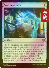 [FOIL] 魂分離機/Soul Separator 【英語版】 [INR-灰U] (予約D)