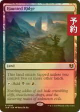 [FOIL] 憑依された峰/Haunted Ridge 【英語版】 [INR-土地R] (予約D)