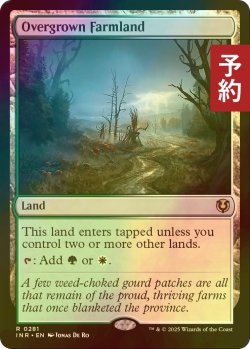 画像1: [FOIL] 草茂る農地/Overgrown Farmland 【英語版】 [INR-土地R] (予約D)