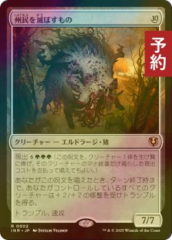 画像1: [FOIL] 州民を滅ぼすもの/Decimator of the Provinces 【日本語版】 [INR-無R] (予約D)