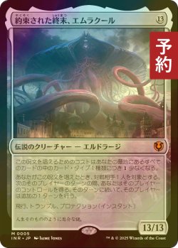 画像1: [FOIL] 約束された終末、エムラクール/Emrakul, the Promised End 【日本語版】 [INR-無MR] (予約D)