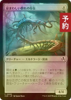 画像1: [FOIL] 忌まわしい群れの存在/It of the Horrid Swarm 【日本語版】 [INR-無C] (予約D)