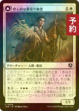 [FOIL] 野心的な農場労働者/Ambitious Farmhand 【日本語版】 [INR-白U] (予約D)