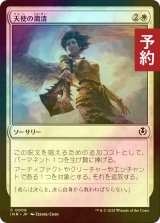 [FOIL] 天使の粛清/Angelic Purge 【日本語版】 [INR-白C] (予約D)