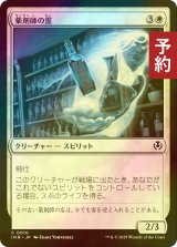 [FOIL] 薬剤師の霊/Apothecary Geist 【日本語版】 [INR-白C] (予約D)