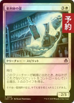 画像1: [FOIL] 薬剤師の霊/Apothecary Geist 【日本語版】 [INR-白C] (予約D)