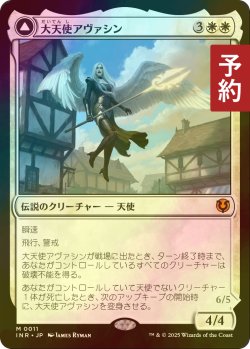 画像1: [FOIL] 大天使アヴァシン/Archangel Avacyn 【日本語版】 [INR-白MR] (予約D)