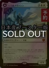 [FOIL] 大天使アヴァシン/Archangel Avacyn  ● (日本産ブースター版) 【日本語版】 [INR-白MR] (予約D)