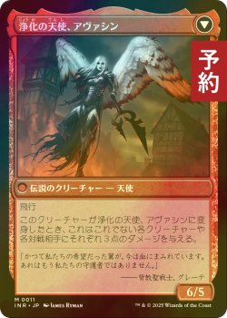 画像2: [FOIL] 大天使アヴァシン/Archangel Avacyn 【日本語版】 [INR-白MR] (予約D)