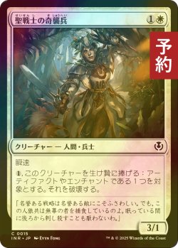 画像1: [FOIL] 聖戦士の奇襲兵/Cathar Commando 【日本語版】 [INR-白C] (予約D)