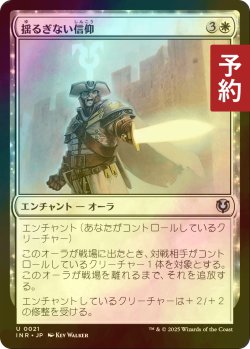 画像1: [FOIL] 揺るぎない信仰/Faith Unbroken 【日本語版】 [INR-白U] (予約D)