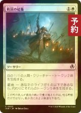 [FOIL] 町民の結集/Gather the Townsfolk 【日本語版】 [INR-白C] (予約D)