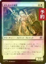 [FOIL] 巡礼者の守護霊/Guardian of Pilgrims 【日本語版】 [INR-白C] (予約D)