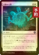 [FOIL] 未練ある魂/Lingering Souls 【日本語版】 [INR-白U] (予約D)