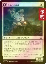 [FOIL] 月皇の古参兵/Lunarch Veteran 【日本語版】 [INR-白C] (予約D)