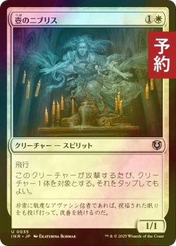 画像1: [FOIL] 壺のニブリス/Niblis of the Urn 【日本語版】 [INR-白U] (予約D)