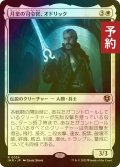 [FOIL] 月皇の司令官、オドリック/Odric, Lunarch Marshal 【日本語版】 [INR-白R] (予約D)