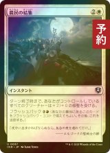 [FOIL] 農民の結集/Rally the Peasants 【日本語版】 [INR-白U] (予約D)