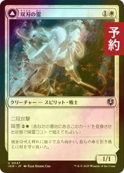 画像1: [FOIL] 双刃の霊/Twinblade Geist 【日本語版】 [INR-白U] (予約D)