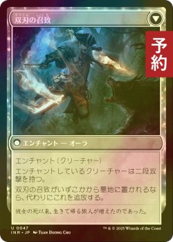 画像2: [FOIL] 双刃の霊/Twinblade Geist 【日本語版】 [INR-白U] (予約D)