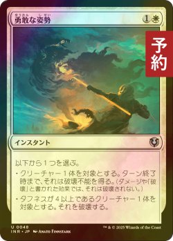 画像1: [FOIL] 勇敢な姿勢/Valorous Stance 【日本語版】 [INR-白U] (予約D)