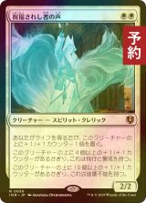 [FOIL] 祝福されし者の声/Voice of the Blessed 【日本語版】 [INR-白R] (予約D)