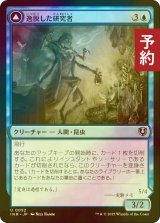 [FOIL] 逸脱した研究者/Aberrant Researcher 【日本語版】 [INR-青U] (予約D)