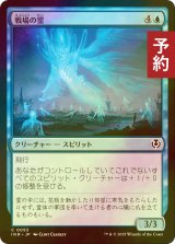 [FOIL] 戦場の霊/Battleground Geist 【日本語版】 [INR-青C] (予約D)