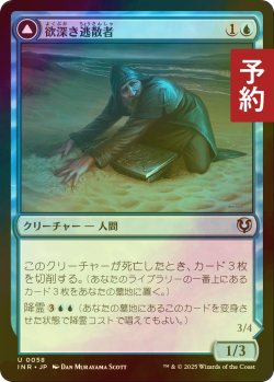 画像1: [FOIL] 欲深き逃散者/Covetous Castaway 【日本語版】 [INR-青U] (予約D)