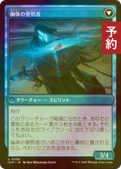 画像2: [FOIL] 欲深き逃散者/Covetous Castaway 【日本語版】 [INR-青U] (予約D)