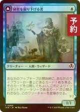 [FOIL] 秘密を掘り下げる者/Delver of Secrets 【日本語版】 [INR-青C] (予約D)