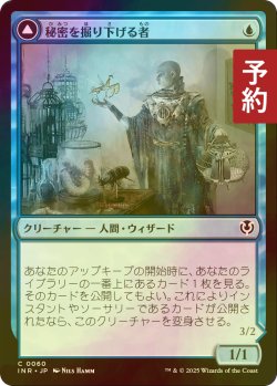 画像1: [FOIL] 秘密を掘り下げる者/Delver of Secrets 【日本語版】 [INR-青C] (予約D)