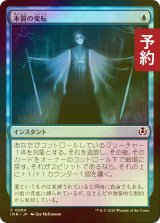 [FOIL] 本質の変転/Essence Flux 【日本語版】 [INR-青C] (予約D)