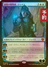 [FOIL] 秘密の解明者、ジェイス/Jace, Unraveler of Secrets 【日本語版】 [INR-青MR] (予約D)