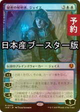 [FOIL] 秘密の解明者、ジェイス/Jace, Unraveler of Secrets  ● (日本産ブースター版) 【日本語版】 [INR-青MR] (予約D)